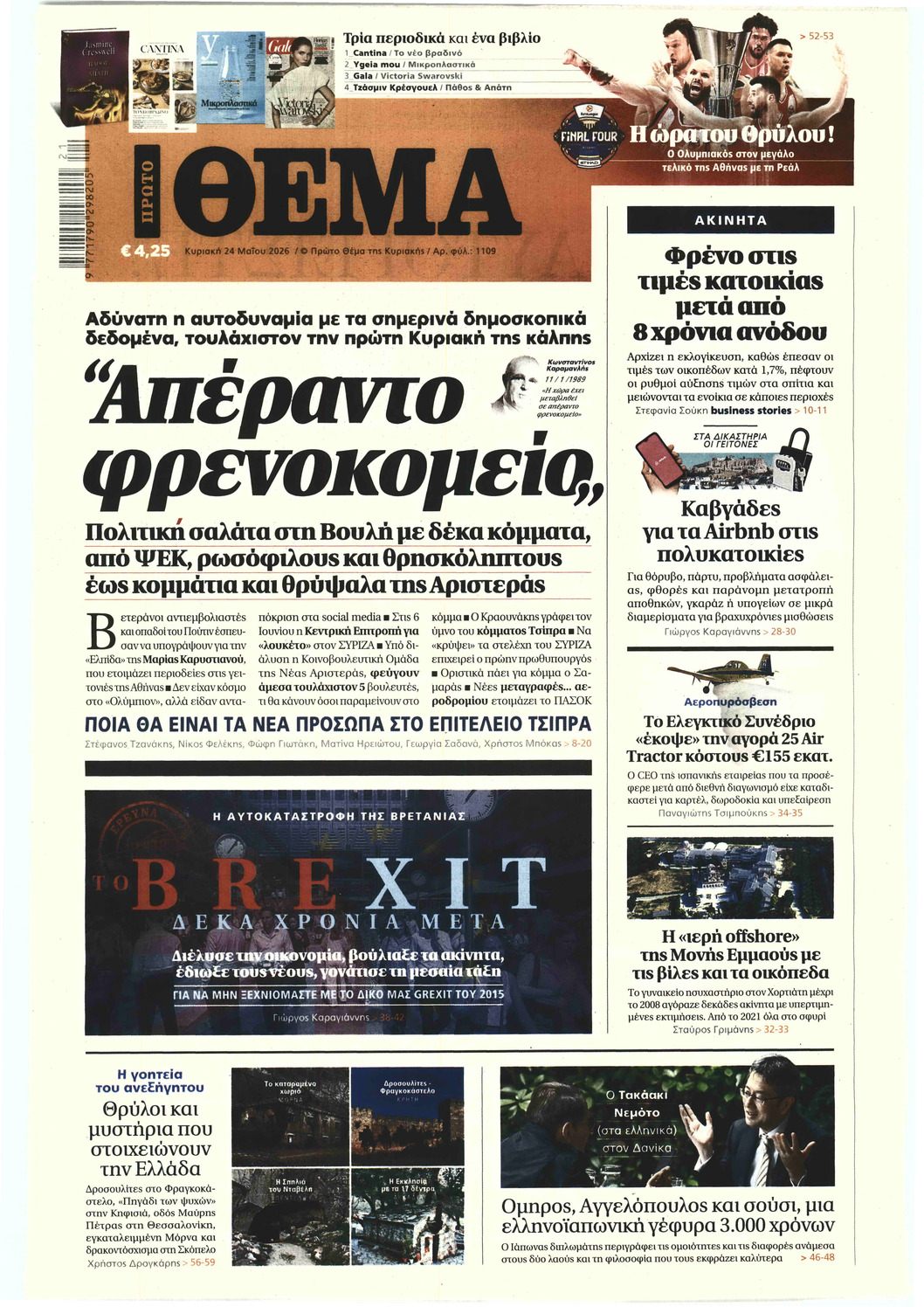 ΠΡΩΤΟ ΘΕΜΑ